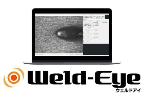 溶接場モニタリングシステム Weld-Eye（ウェルドアイ）