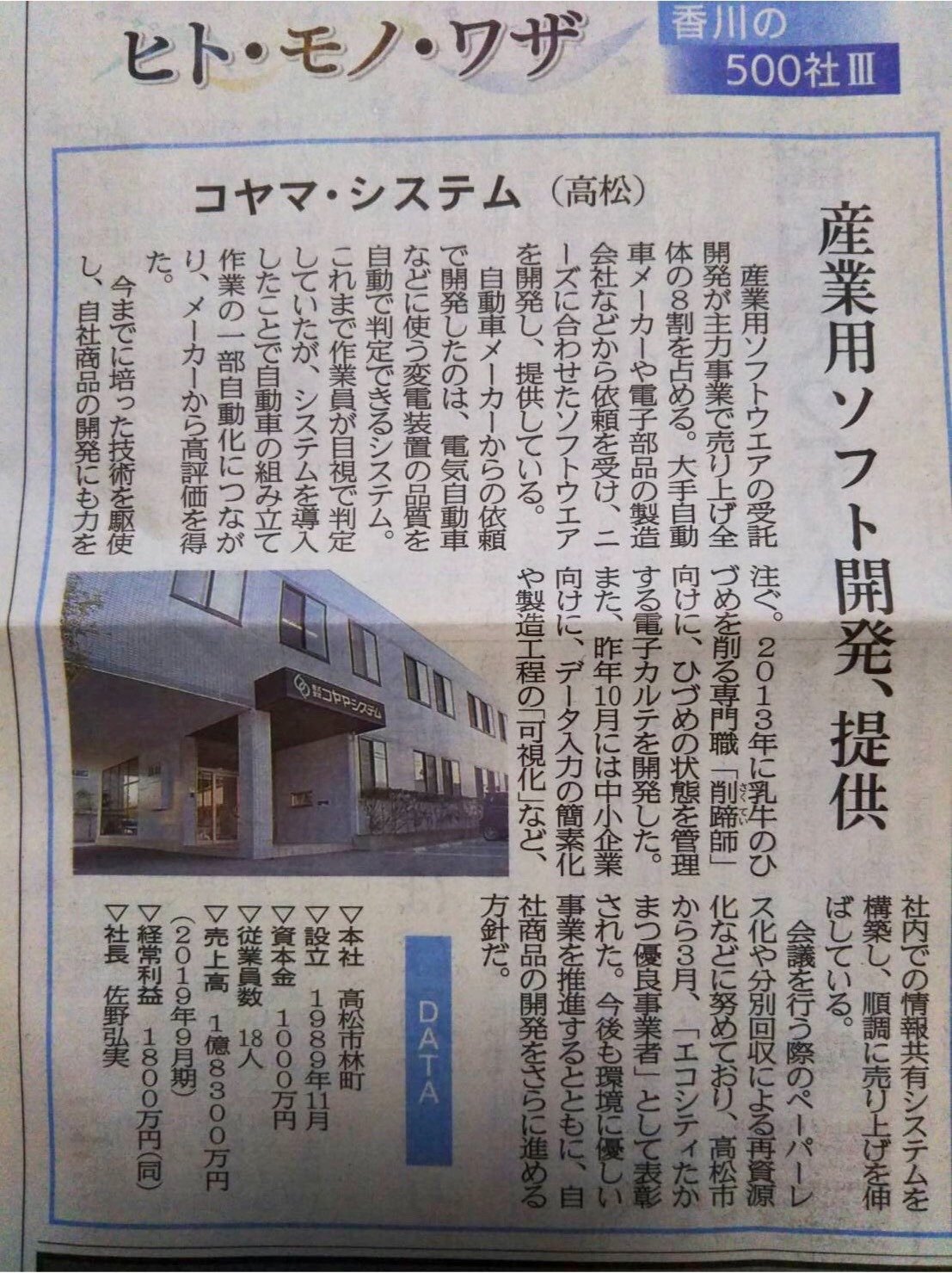お知らせnews四国新聞の「香川の500社Ⅲ」コーナーに当社が掲載されました。