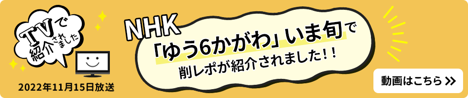 nhk紹介
